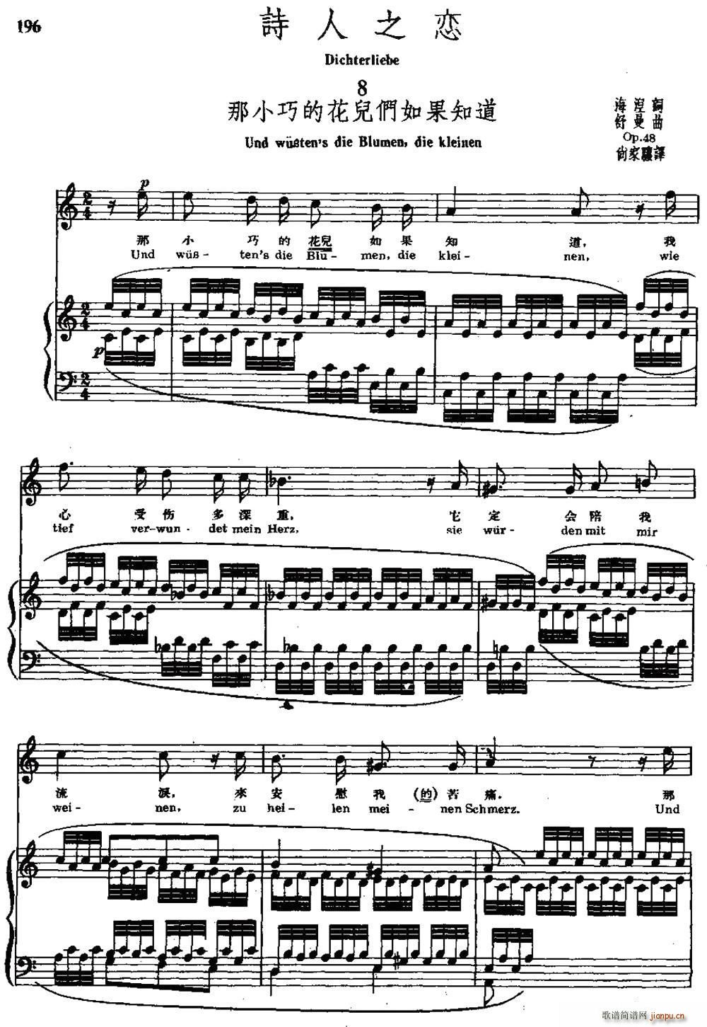 诗人之恋 8 那小巧的花儿们如果知道 中外文对照(十字及以上)1