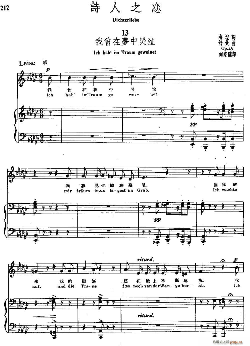 诗人之恋 13 我曾在梦中哭泣 中外文对照(十字及以上)1