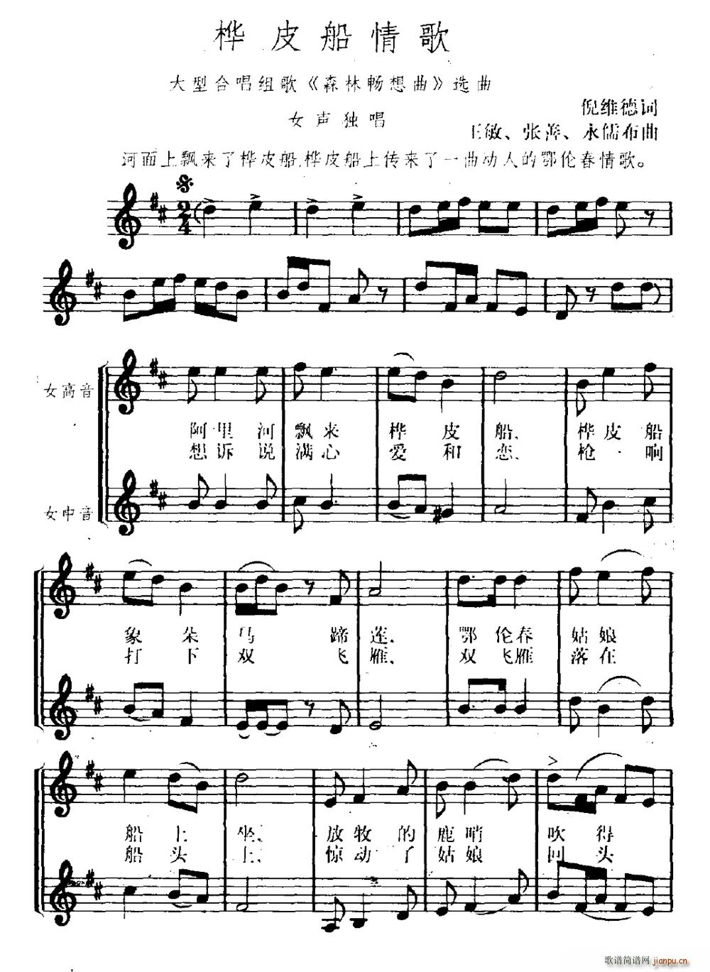 桦皮船情歌 大型合唱组歌 森林畅想曲 选曲(十字及以上)1