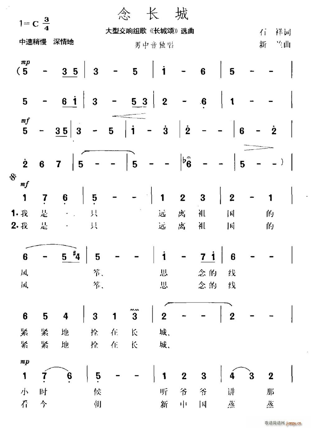 念长城 大型交响组歌 长城颂 选曲(十字及以上)1