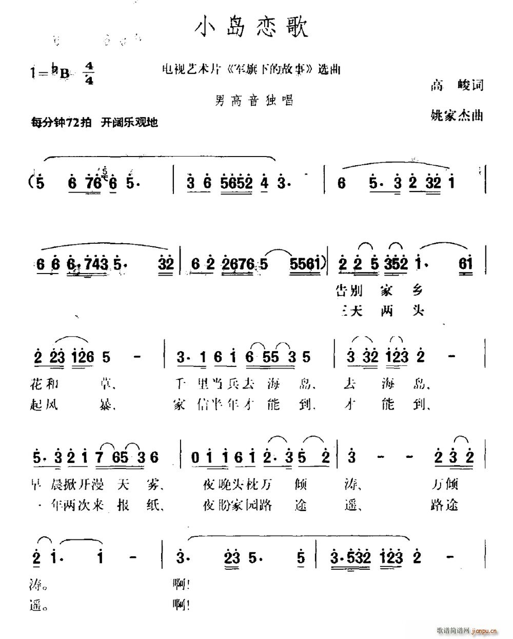 小岛恋歌 电视艺术片 军旗下的故事 选曲(十字及以上)1