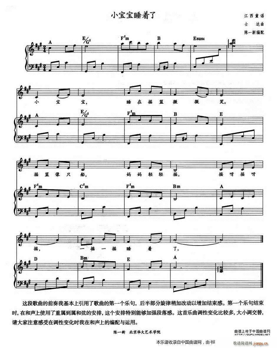 小宝宝睡着了 教材歌曲即兴配弹(十字及以上)1