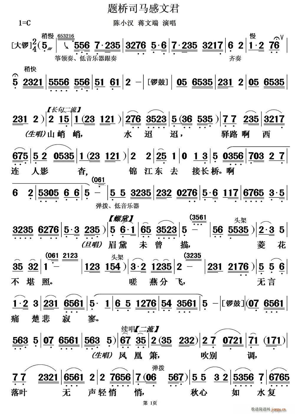 粤曲 题桥司马感文君(十字及以上)1