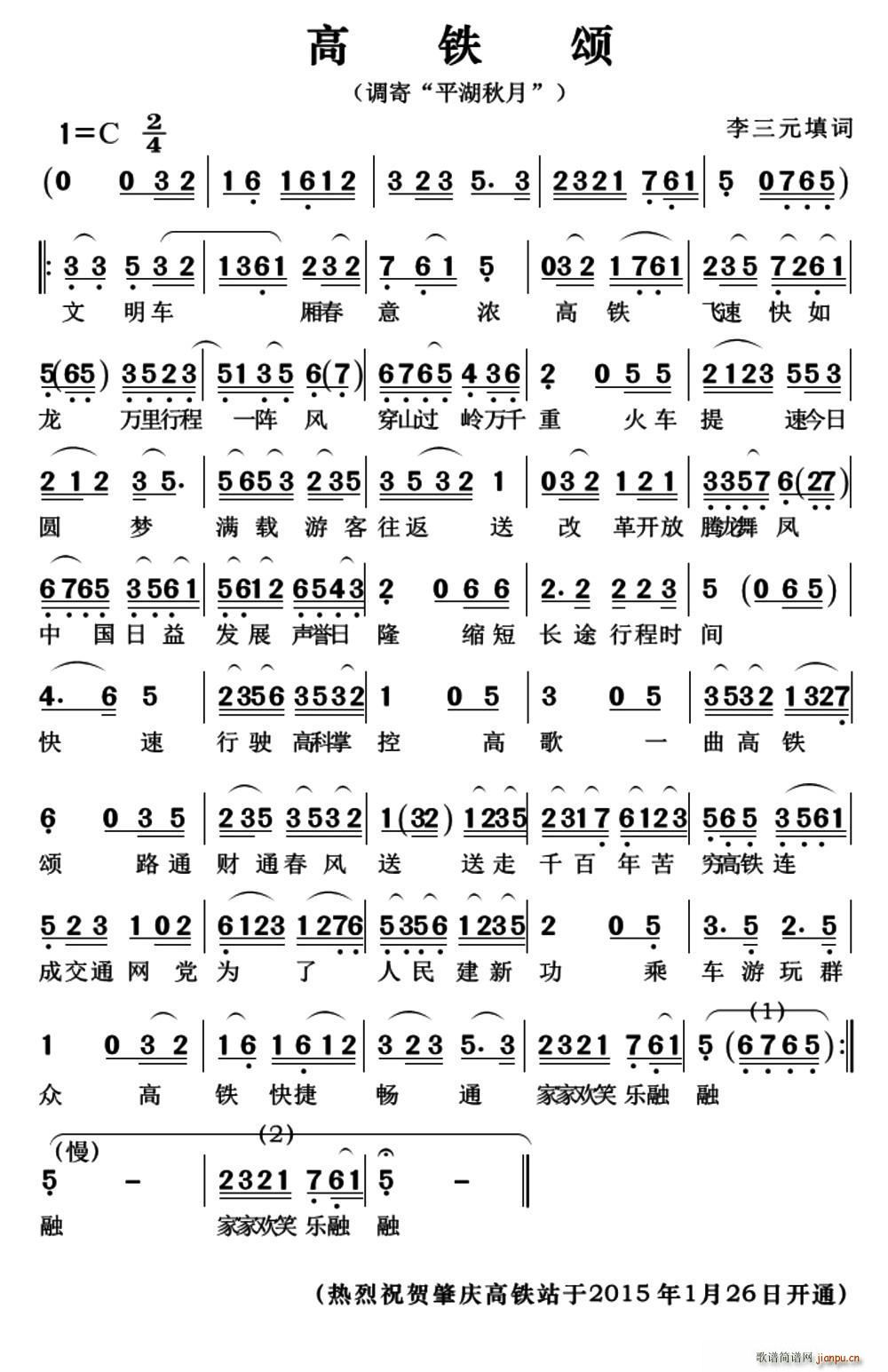 粤曲 高铁颂 调寄 平湖秋月(十字及以上)1