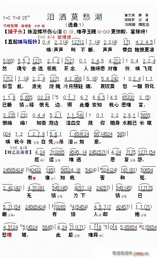 粤曲 鸳鸯泪洒莫愁湖(十字及以上)1