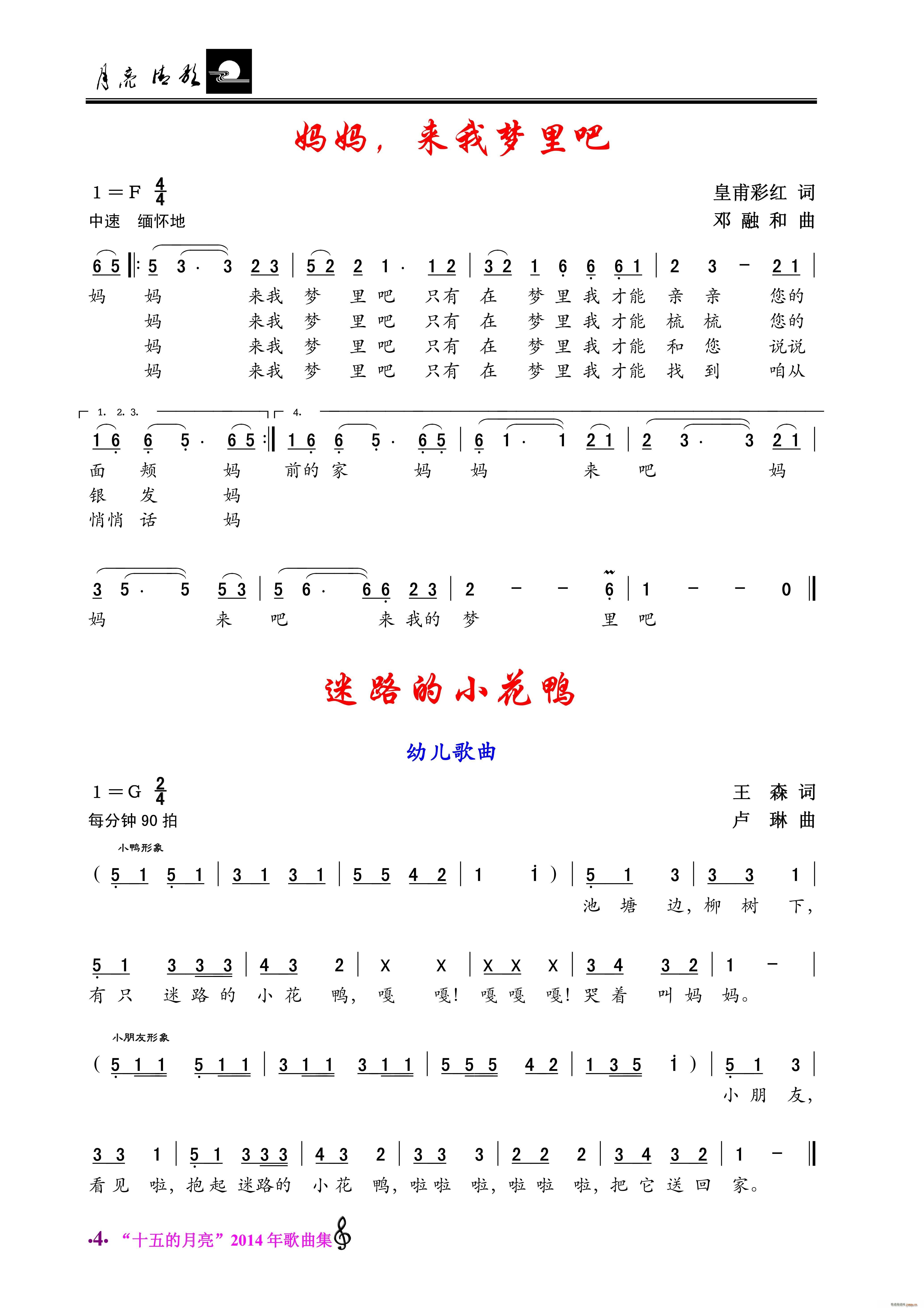 妈妈 来我梦里吧 迷路的小花鸭(十字及以上)1