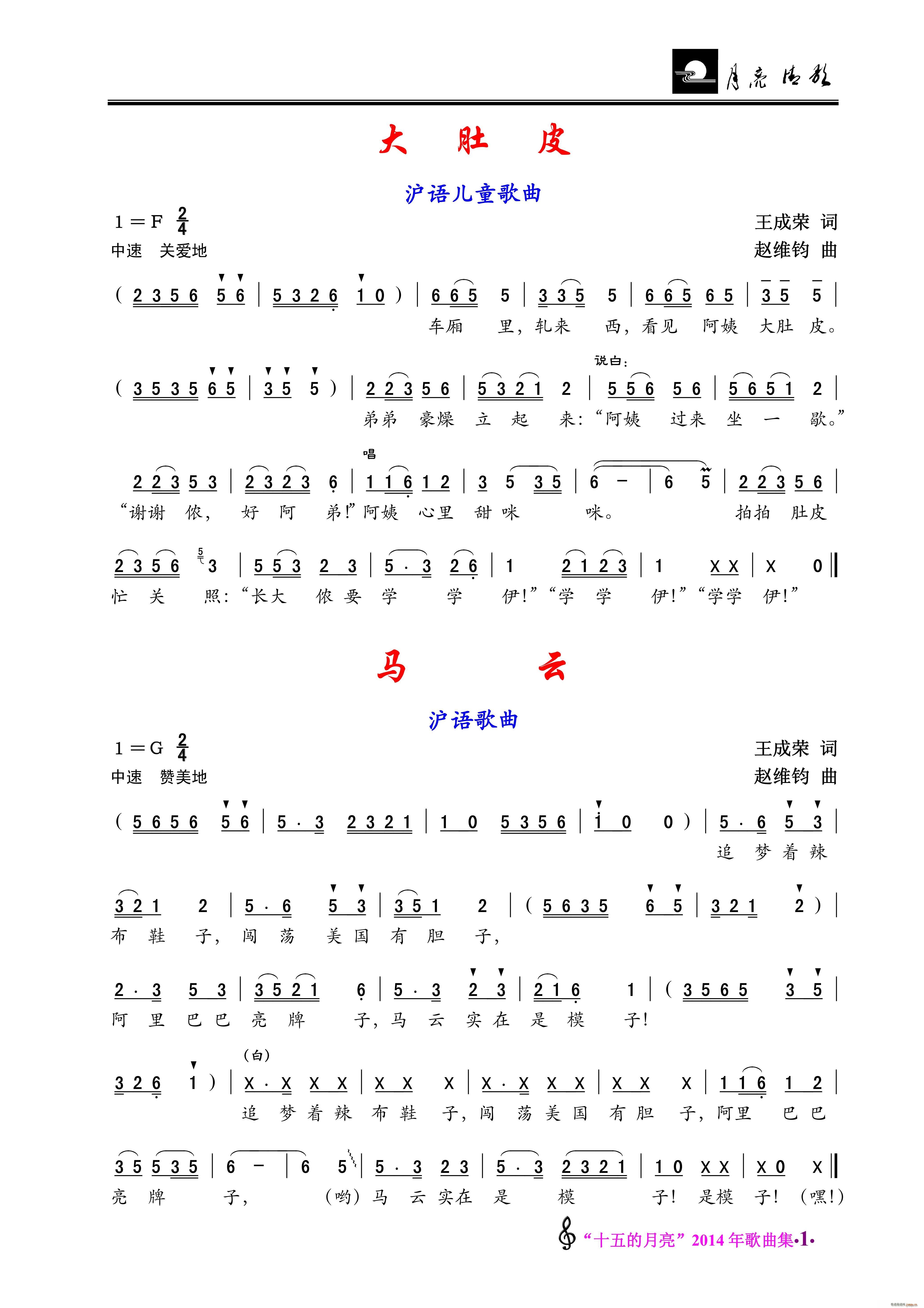 大肚皮 马云 沪语儿童歌曲 沪语歌曲(十字及以上)1