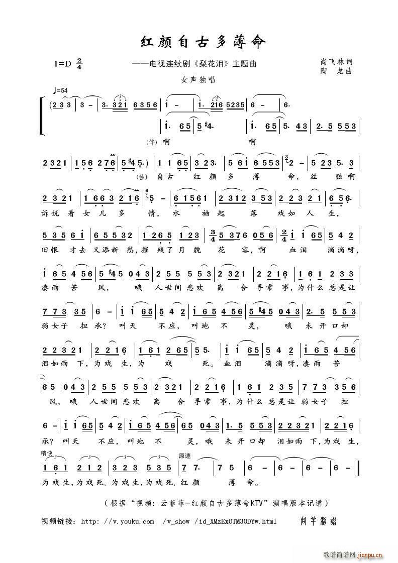 红颜自古多薄命 女声独唱(十字及以上)1