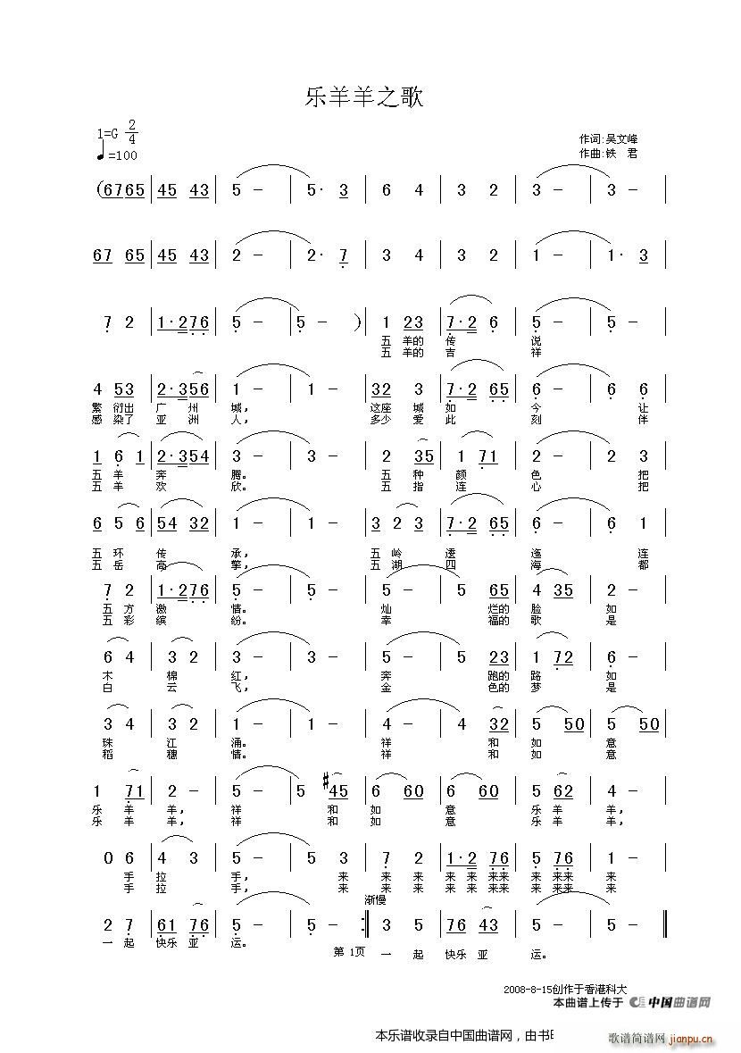 乐羊羊之歌 中国音乐家音像出版社出版(十字及以上)1