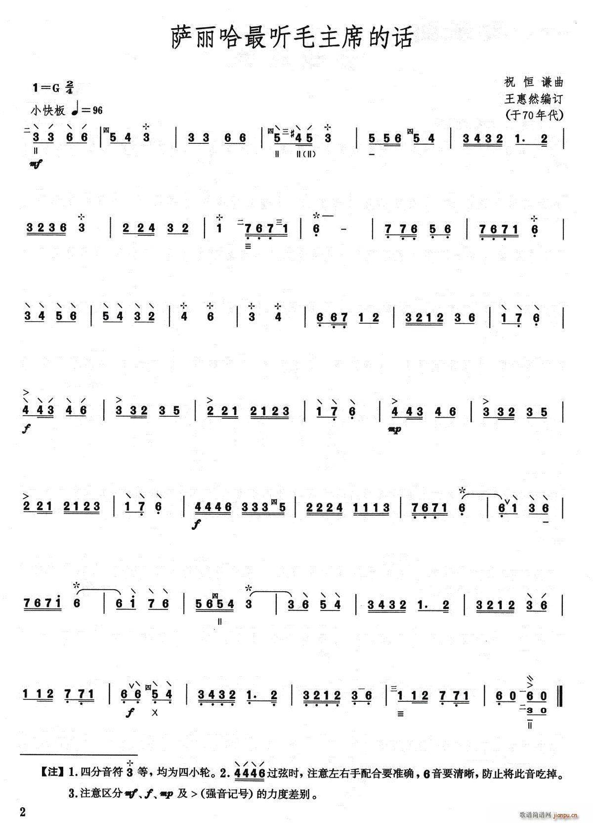 萨丽哈最听毛主席的话 柳琴(十字及以上)1