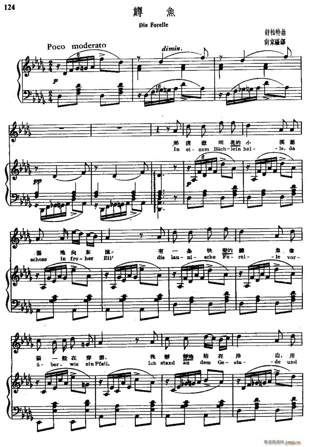 奥 鳟鱼 中外文对照 尚家骧译配版(十字及以上)1