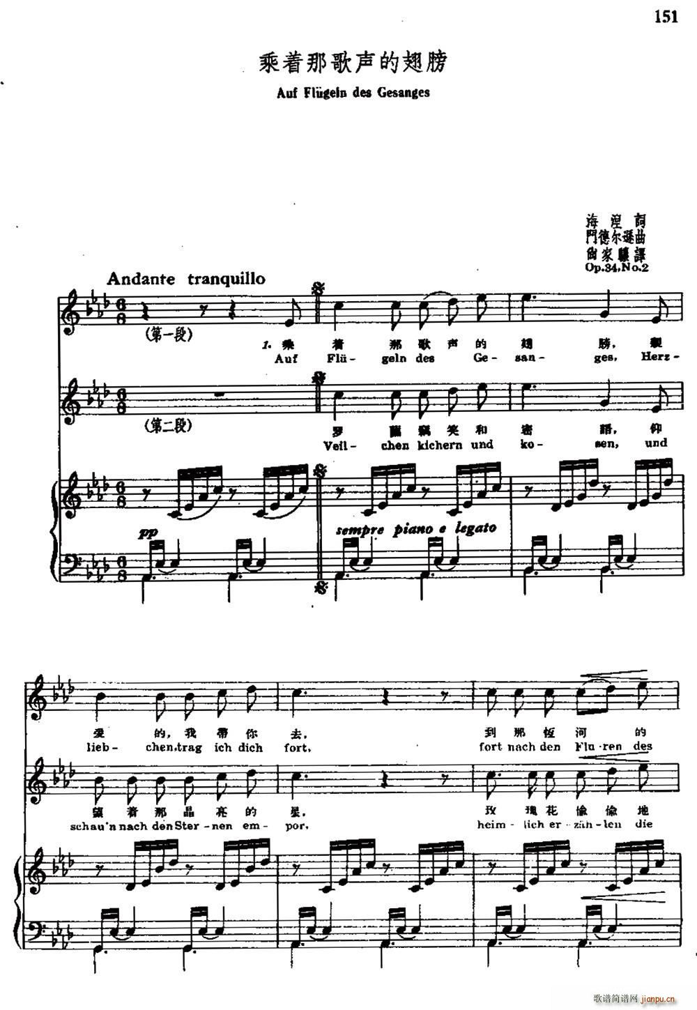 乘着歌声的翅膀 中外文对照(十字及以上)1