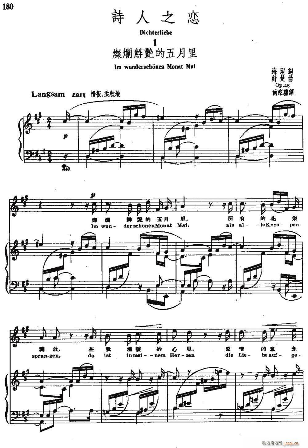 诗人之恋 1 灿烂鲜艳的五月里 中外文对照(十字及以上)1