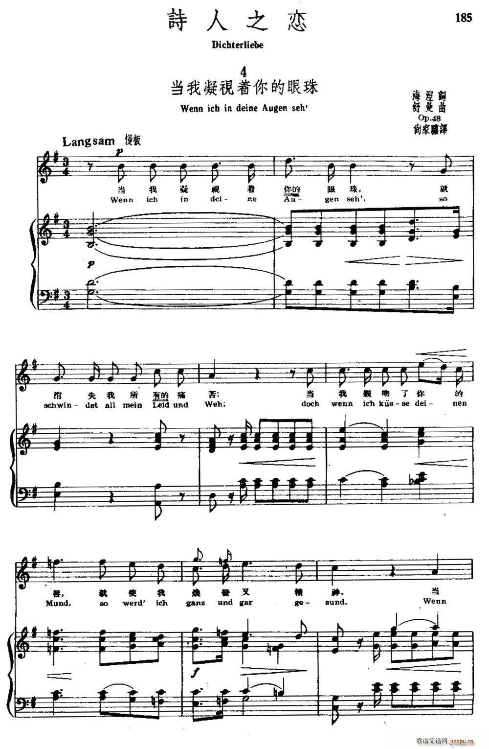 诗人之恋 4 当我凝视着你的眼珠 中外文对照(十字及以上)1