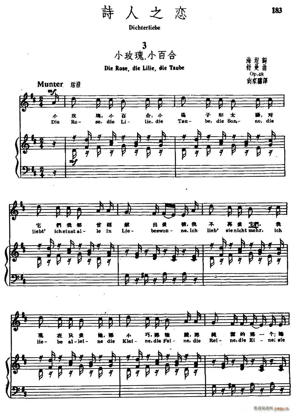 诗人之恋 3 小玫瑰 小百合 中外文对照(十字及以上)1