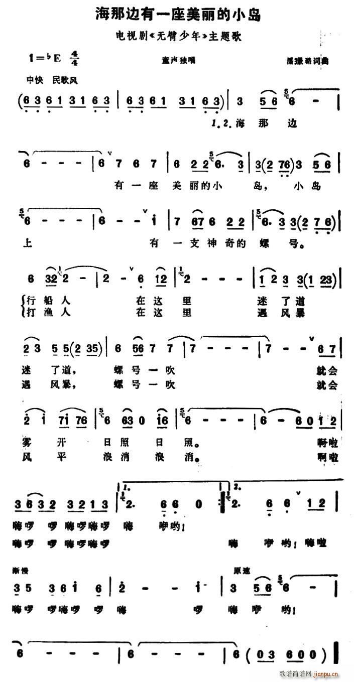 海那边有一座美丽的小鸟岛 电视剧 无臂少年 主题歌(十字及以上)1