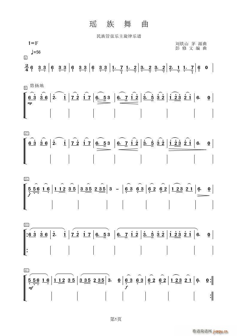 瑶族舞曲 民族管弦乐主旋律(十字及以上)1