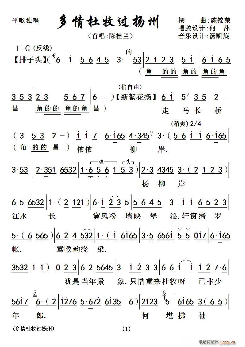 粤曲 多情杜牧过杨州(十字及以上)1
