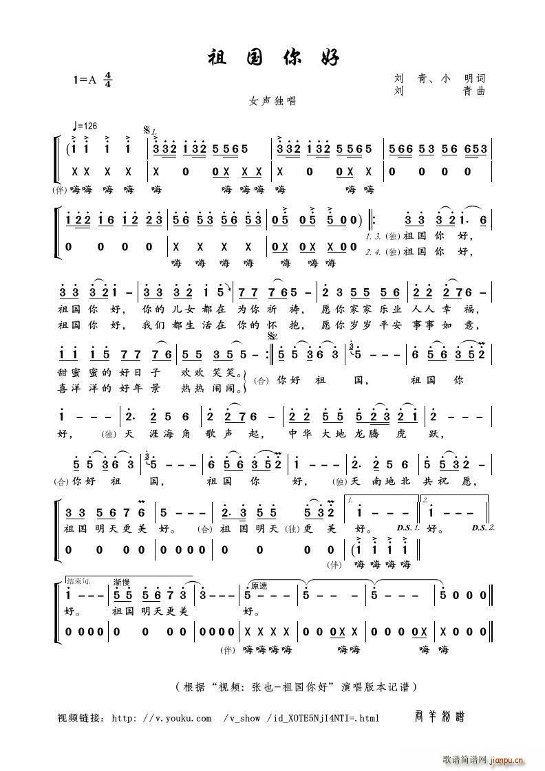 祖国你好 视频 张也 祖国你好 本(十字及以上)1