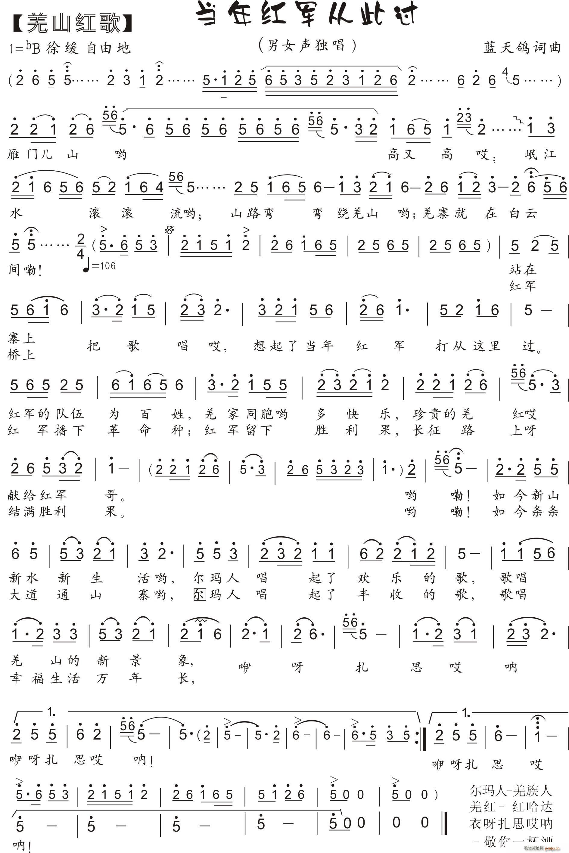 58 当年红军从此过 羌山红歌(十字及以上)1