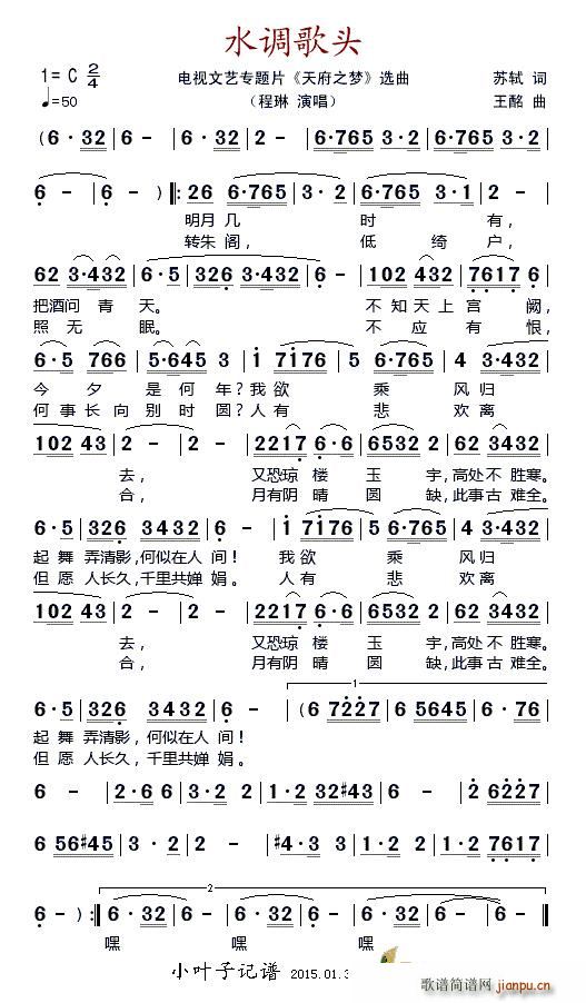 水调歌头 电视文艺专题片 天府之梦 选曲(十字及以上)1