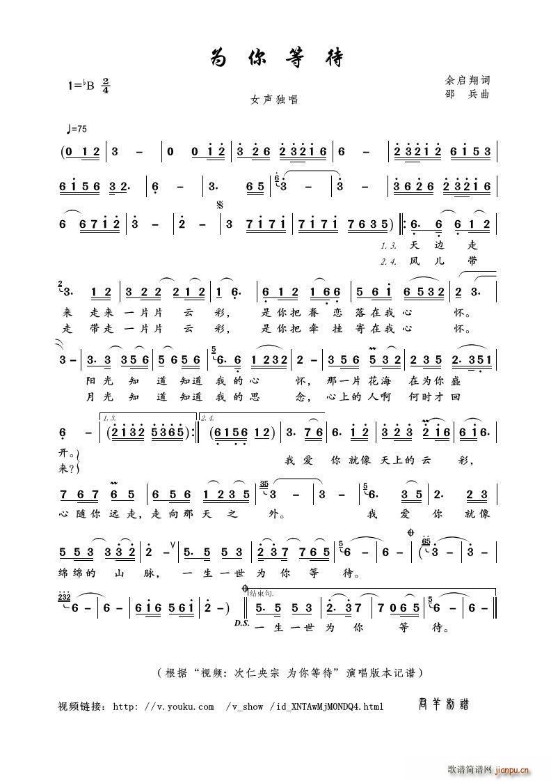 为你等待 视频 次仁央宗 为你等待 本(十字及以上)1