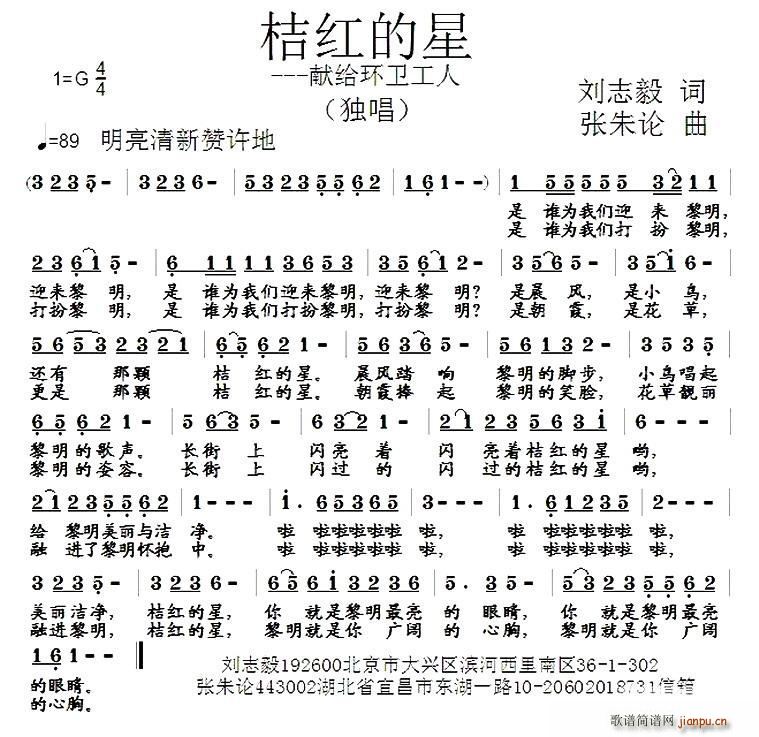 桔红的星 先给环卫工人(十字及以上)1