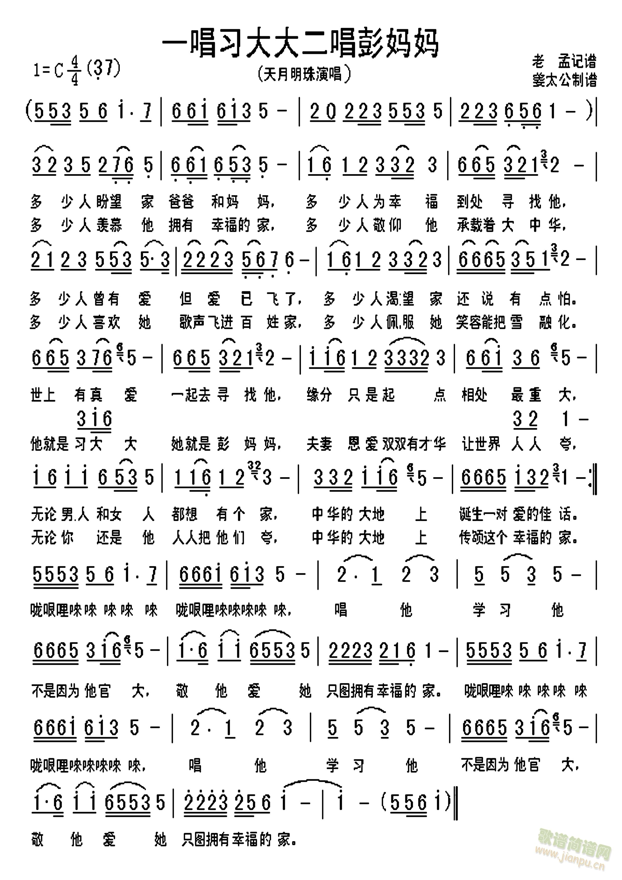 一唱习大大二唱彭妈妈(十字及以上)1