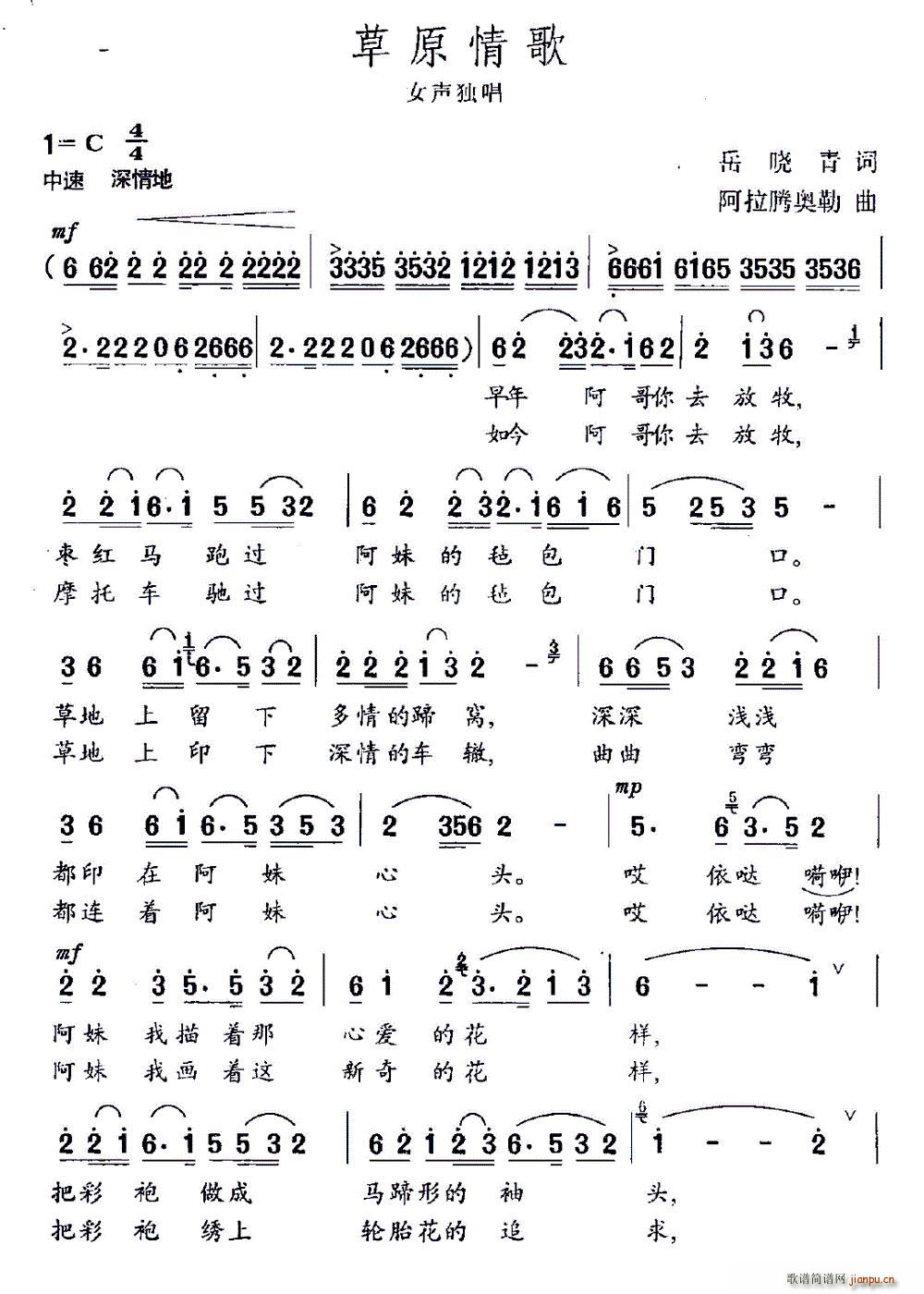 草原情歌 阿拉腾奥勒曲(十字及以上)1