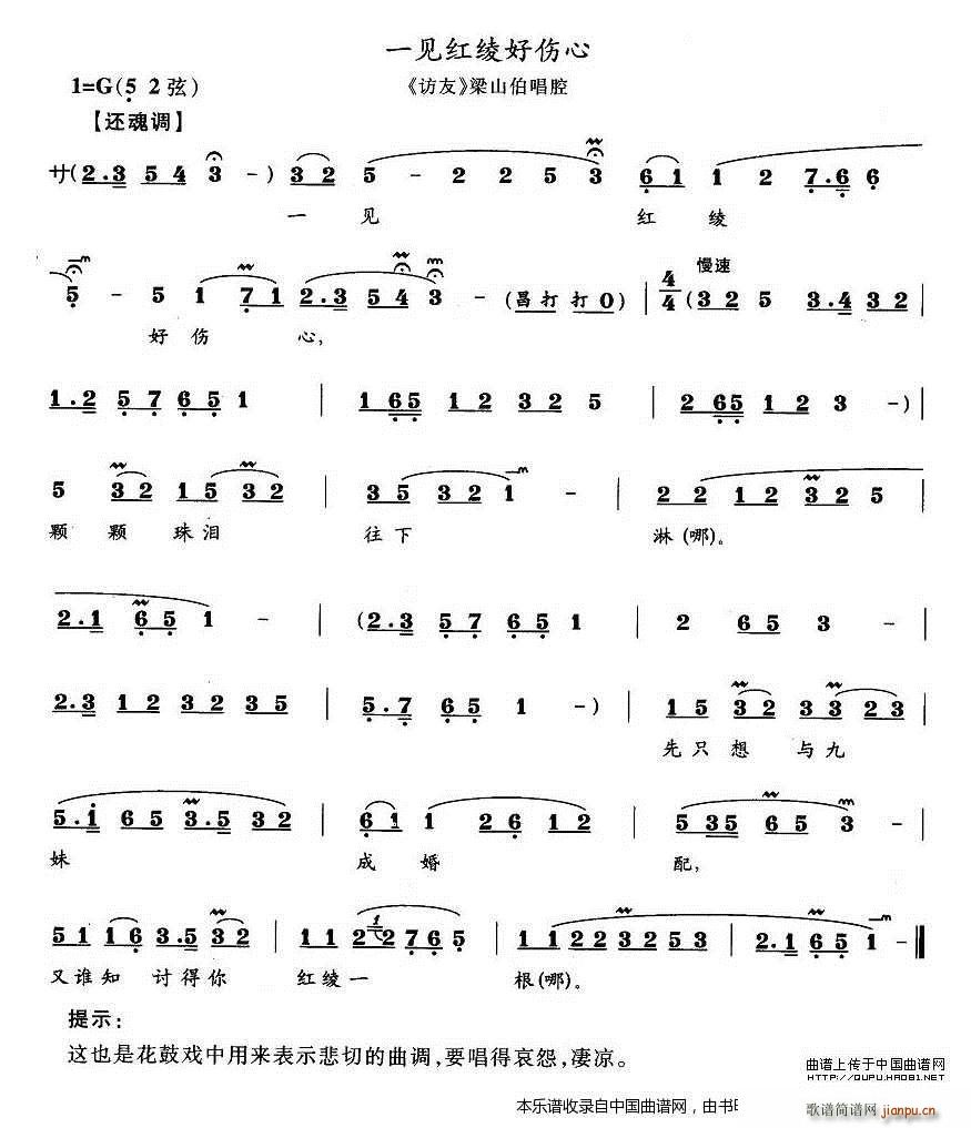 一见红绫好伤心 访友 梁山伯唱腔(十字及以上)1