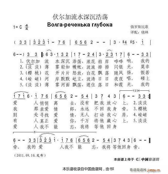俄 伏尔加流水深沉浩荡(十字及以上)1
