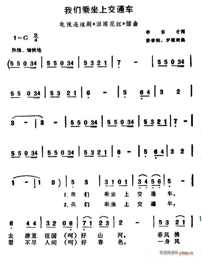 我们乘坐上交通车 电视剧 泪雨花红 插曲(十字及以上)1