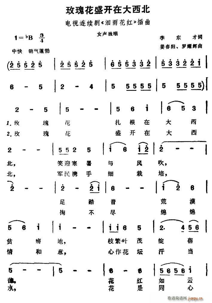 玫瑰花盛开在大西北 电视剧 泪雨花红 插曲(十字及以上)1