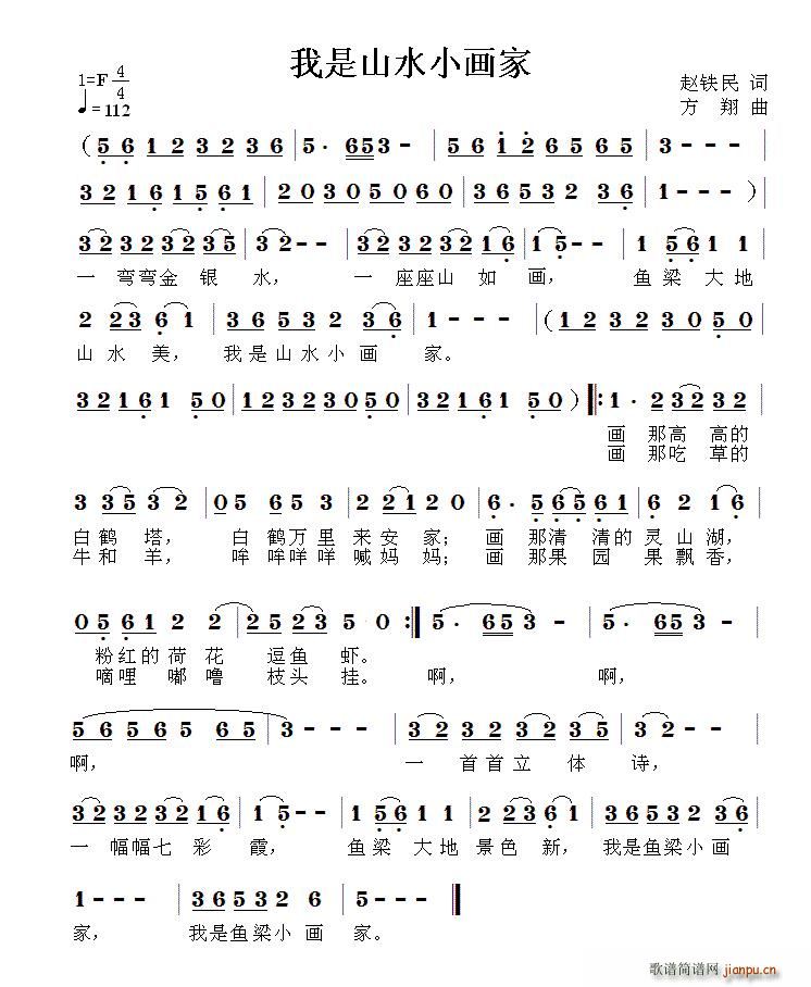 我是山水小画家 方翔曲(十字及以上)1