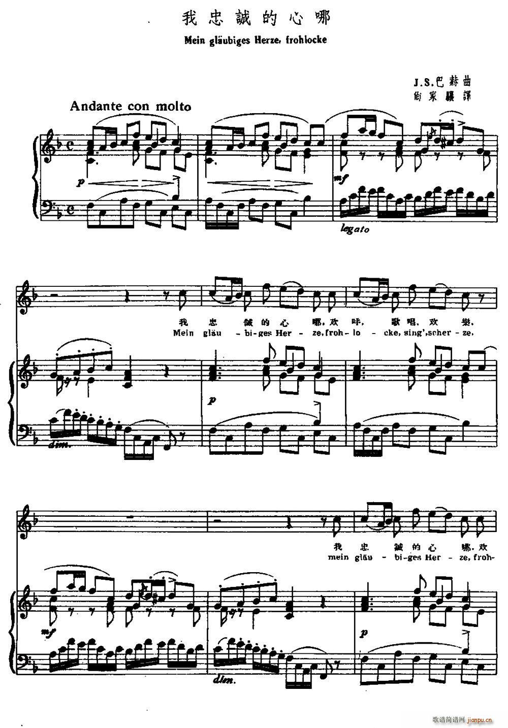 我忠诚的心哪 中外文对照(十字及以上)1