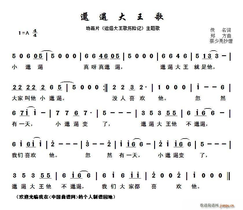 邋遢大王歌 动画片 邋遢大王历险记 主题歌(十字及以上)1