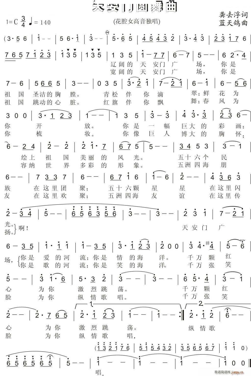 天安门圆舞曲 艺术经典(十字及以上)1