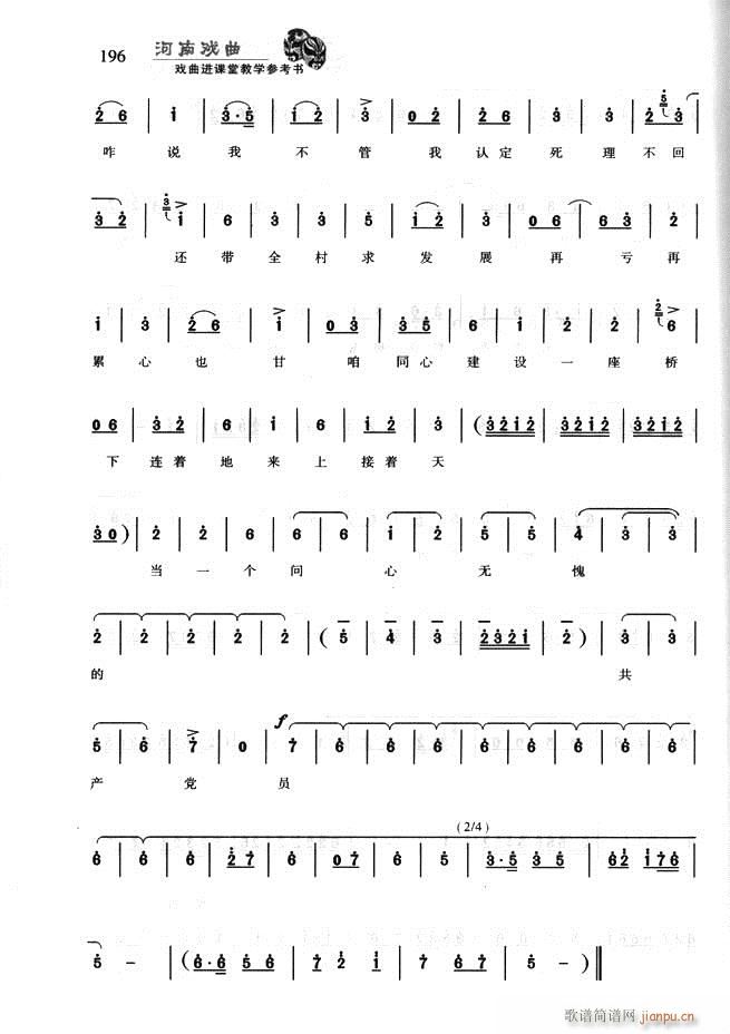 河南戏曲 戏曲进课堂教学参考书181 256(十字及以上)16