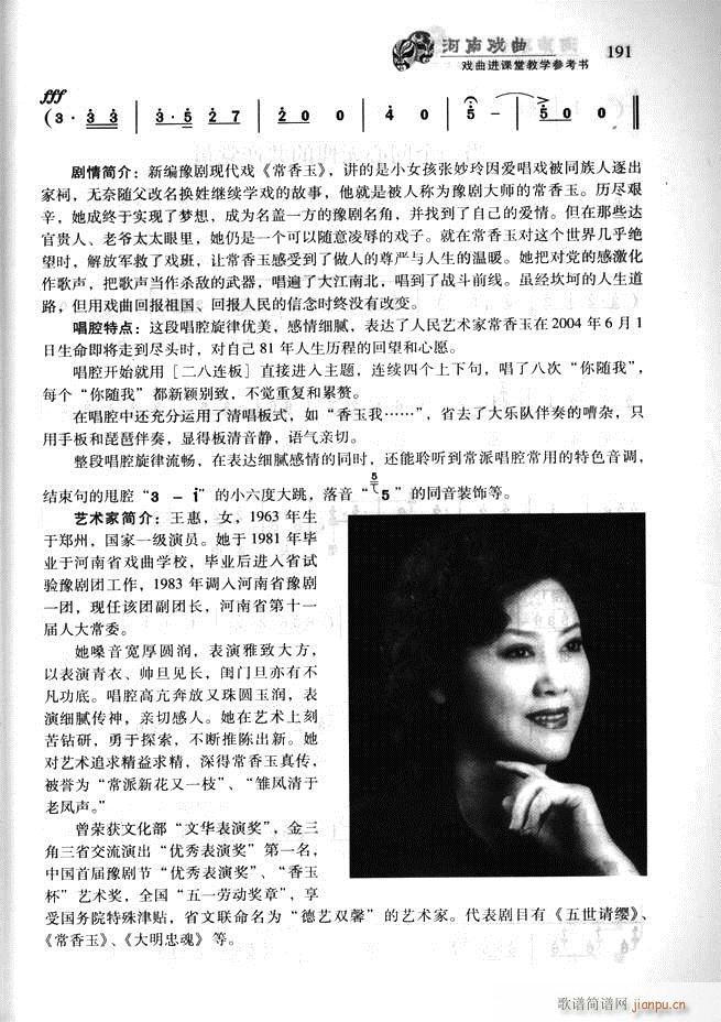 河南戏曲 戏曲进课堂教学参考书181 256(十字及以上)11