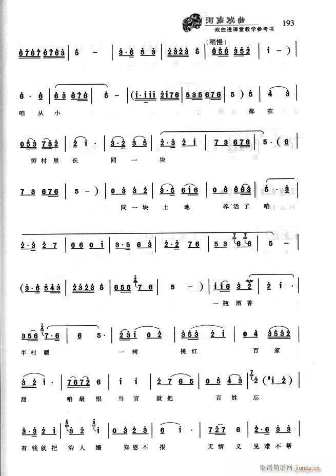 河南戏曲 戏曲进课堂教学参考书181 256(十字及以上)13