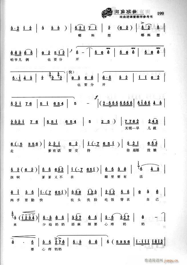 河南戏曲 戏曲进课堂教学参考书181 256(十字及以上)19