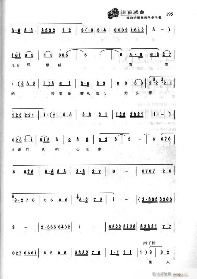 河南戏曲 戏曲进课堂教学参考书181 256(十字及以上)15