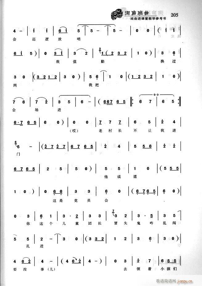 河南戏曲 戏曲进课堂教学参考书181 256(十字及以上)25