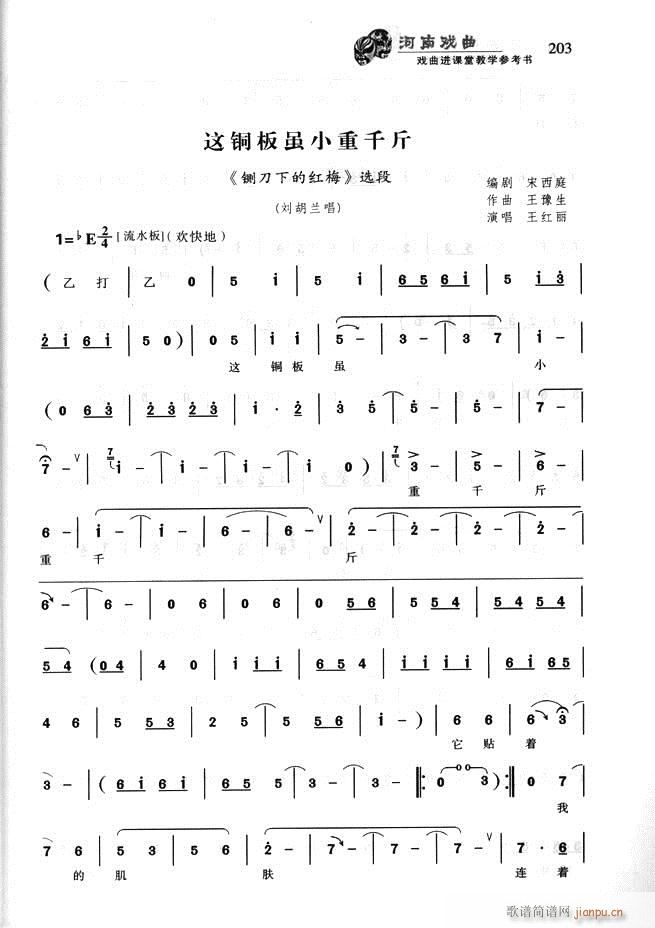 河南戏曲 戏曲进课堂教学参考书181 256(十字及以上)23