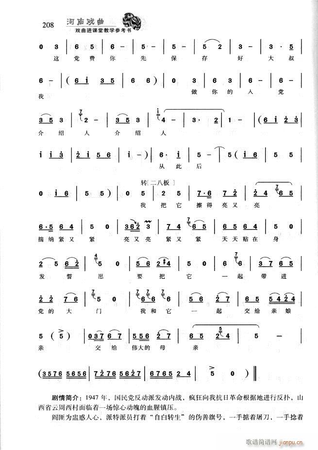 河南戏曲 戏曲进课堂教学参考书181 256(十字及以上)28