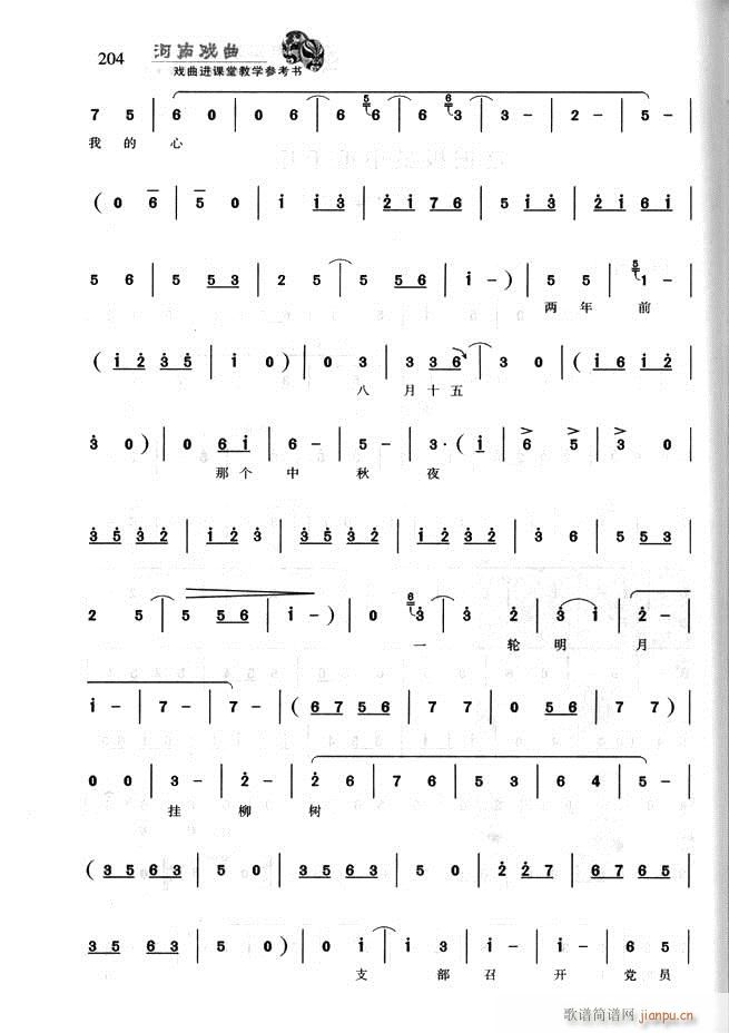 河南戏曲 戏曲进课堂教学参考书181 256(十字及以上)24