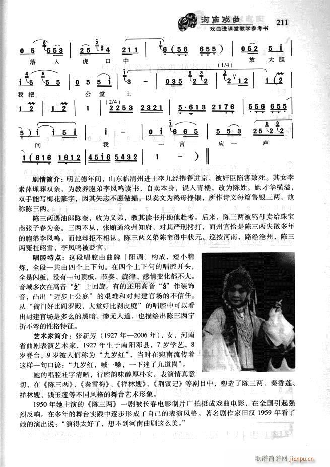 河南戏曲 戏曲进课堂教学参考书181 256(十字及以上)31