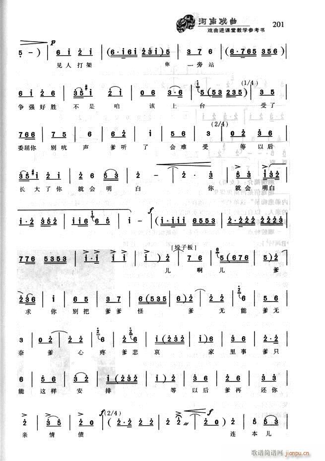 河南戏曲 戏曲进课堂教学参考书181 256(十字及以上)21