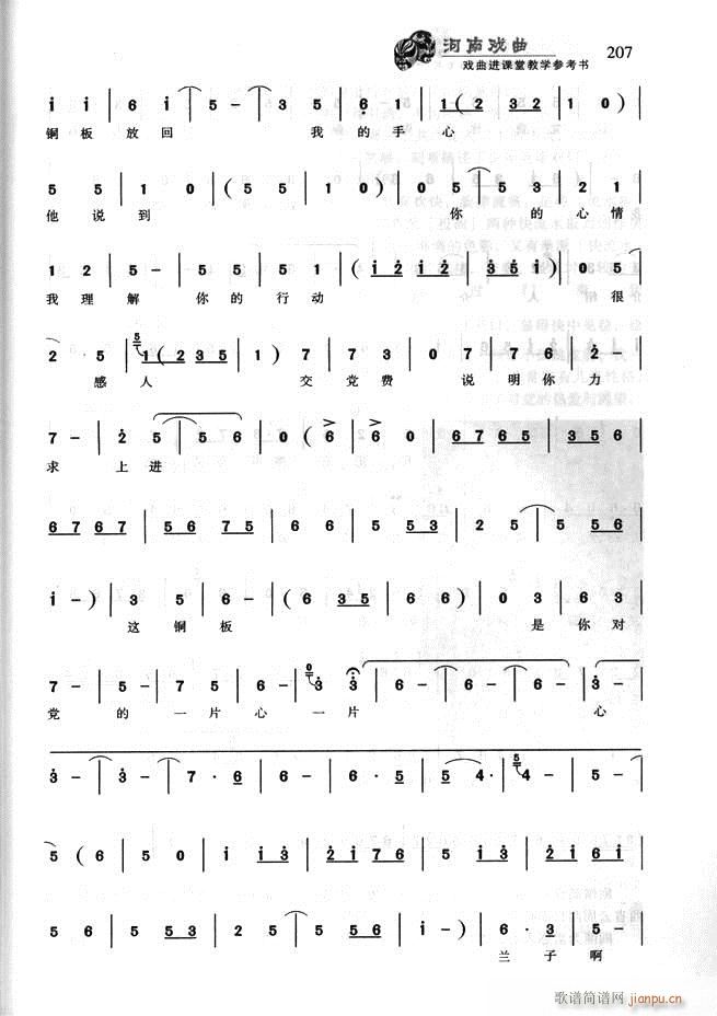 河南戏曲 戏曲进课堂教学参考书181 256(十字及以上)27