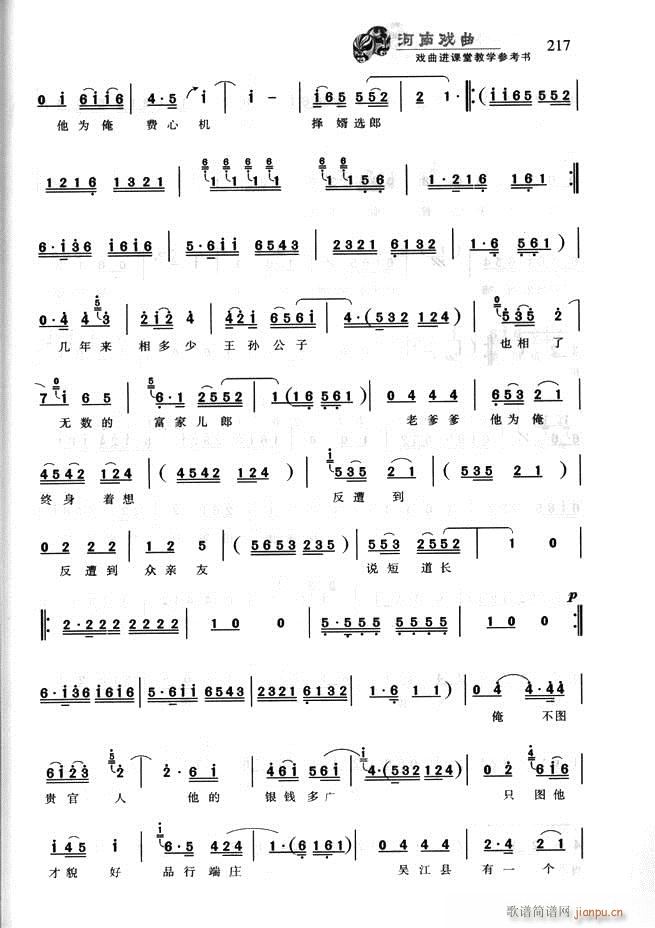 河南戏曲 戏曲进课堂教学参考书181 256(十字及以上)37